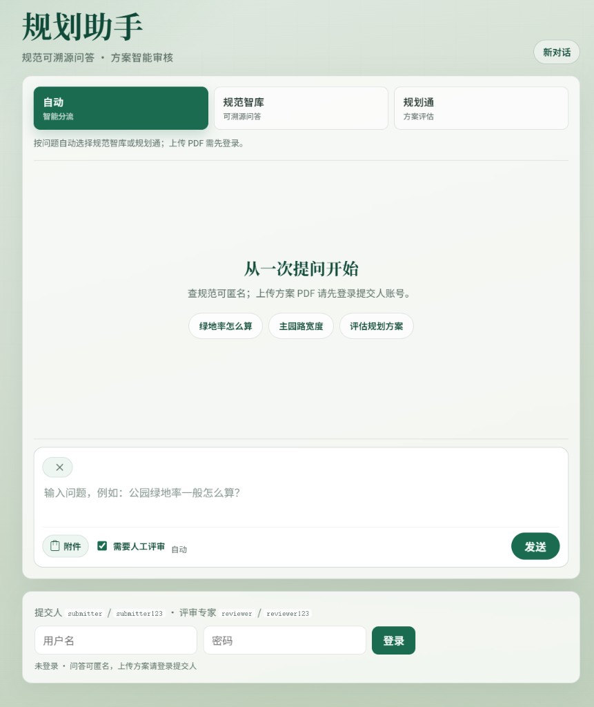 规划助手首页：自动分流与登录入口