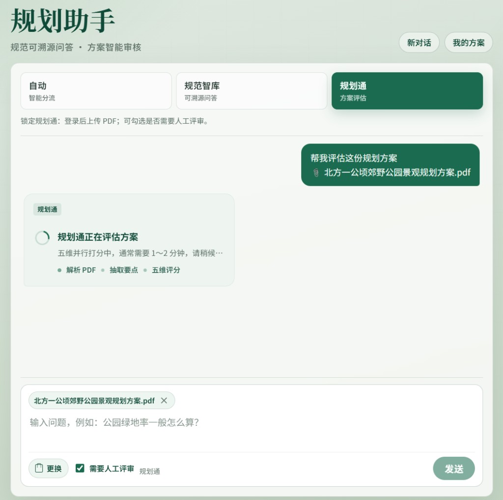 规划通：上传 PDF 后五维并行评分进行中